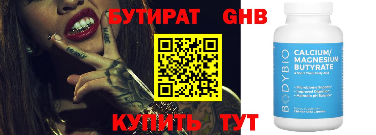 Кольчугино  БУТИРАТ 99%  Вход с VPN 