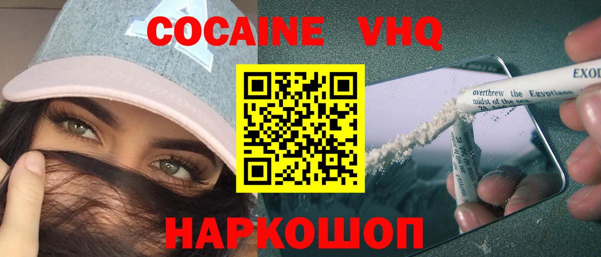 Кокаин VHQ Кольчугино