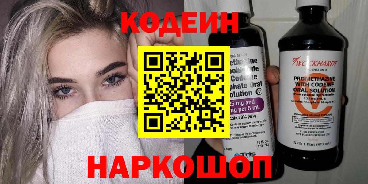 Кодеиновый сироп Lean Purple Drank Кольчугино