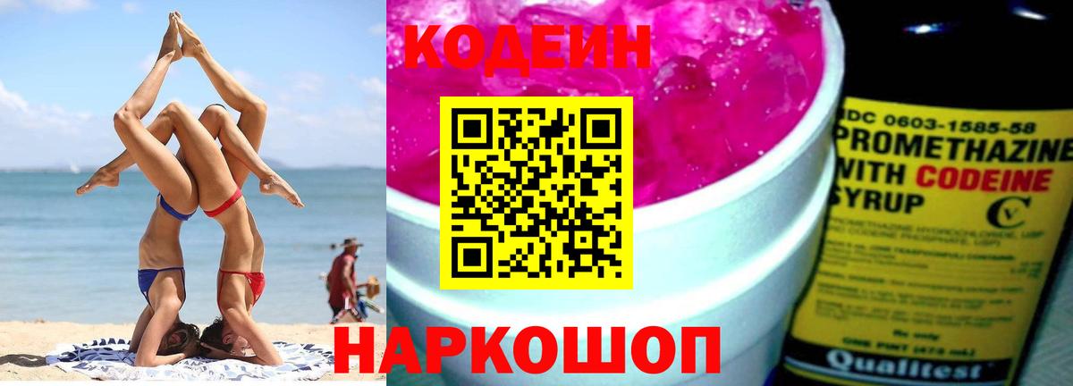Codein напиток Lean (лин)  Вход с VPN  Кольчугино 